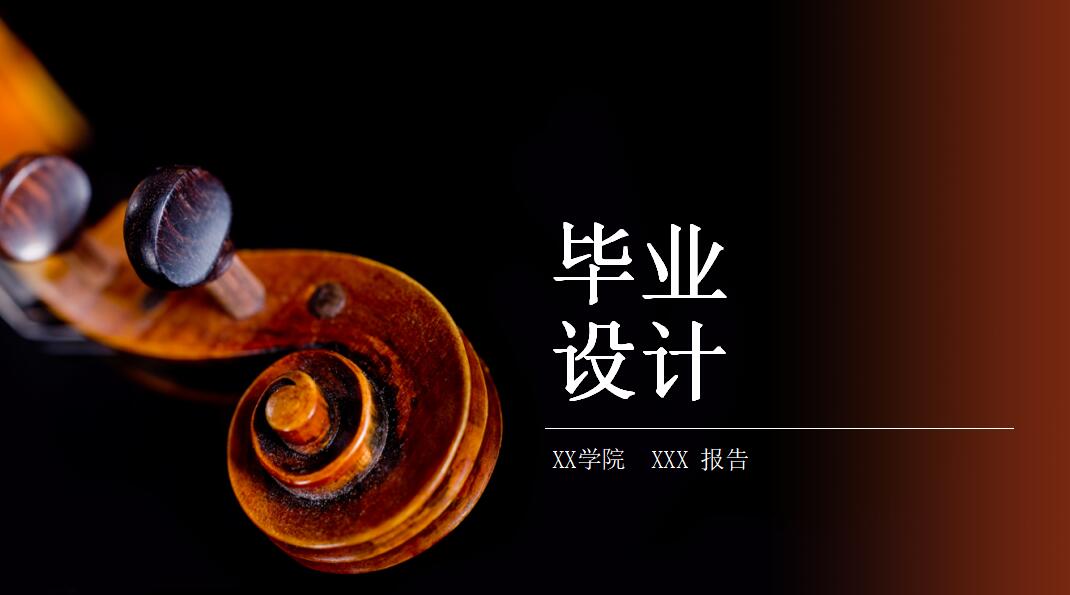 精美大气毕业设计答辩ppt模板