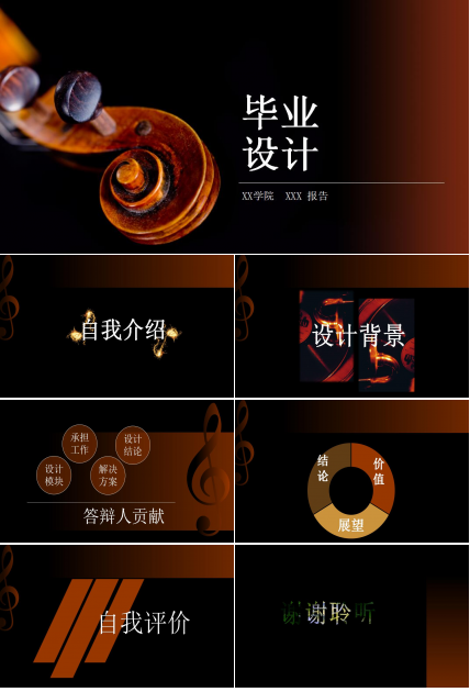 精美大气毕业设计答辩ppt模板