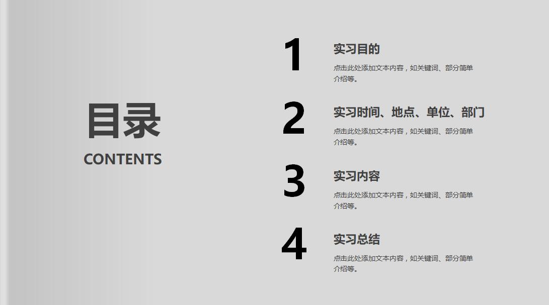 极简清新简洁毕业实习报告PPT模板