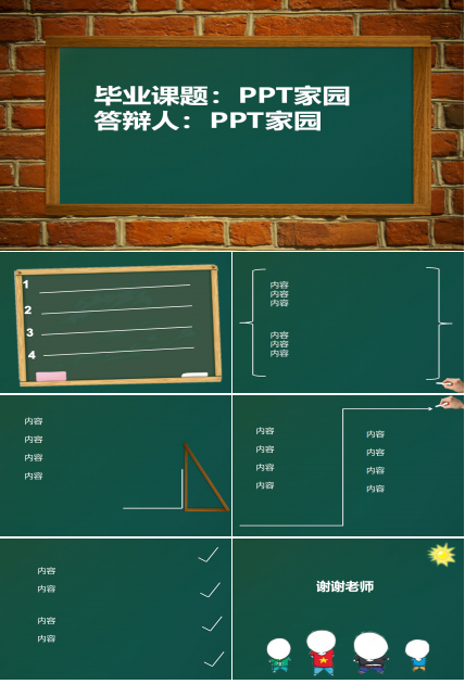 创意绿色黑板风格本科答辩ppt模板