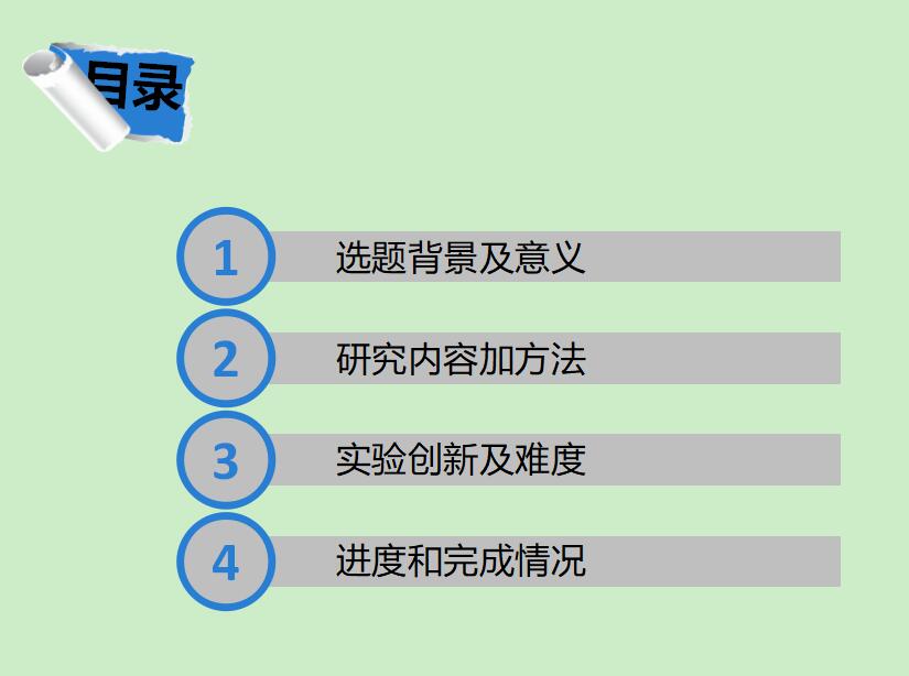 简约时尚清爽开题报告PPT模板