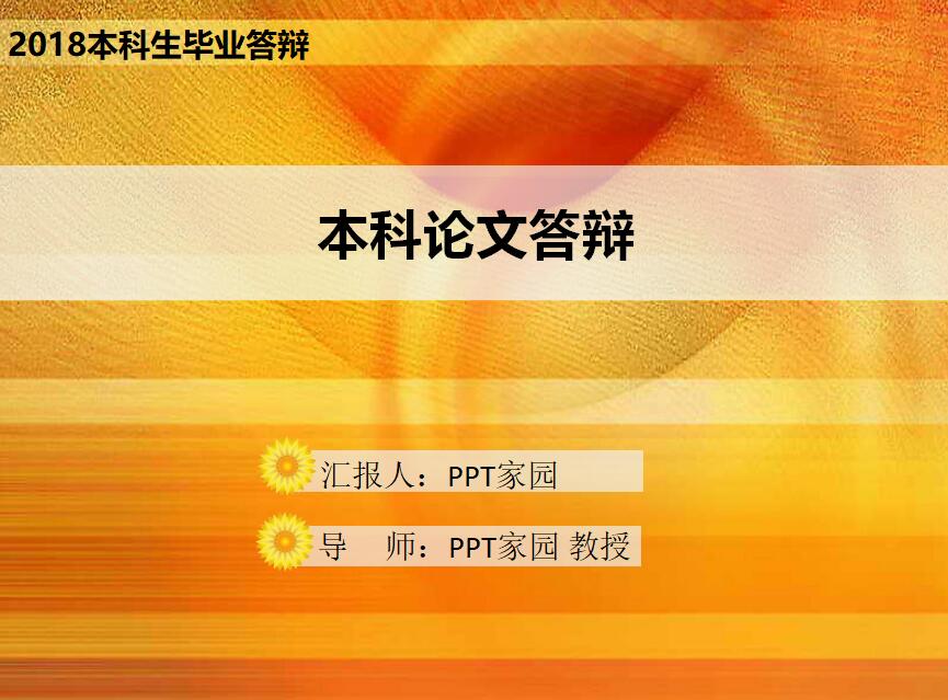 精美清新简洁本科论文答辩ppt模板