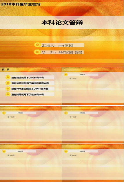 精美清新简洁本科论文答辩ppt模板