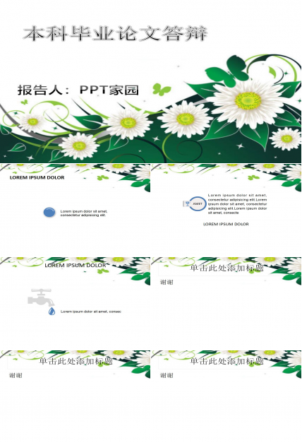 清新精美本科毕业论文答辩ppt模板