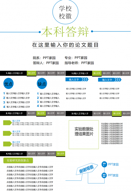 精美白色简洁本科毕业答辩ppt模板