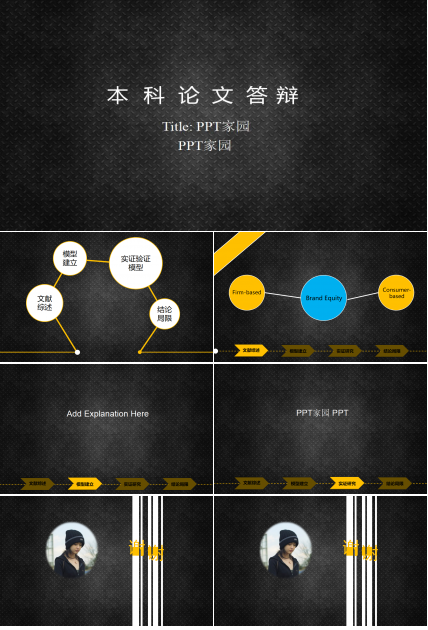 黑色高端大气本科论文答辩ppt模板