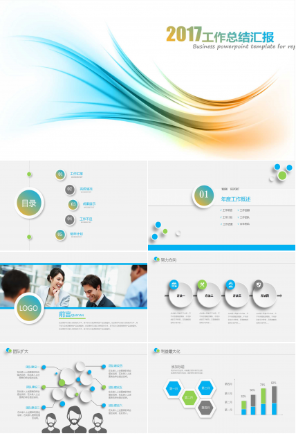 清新质感微立体年终总结ppt模板下载