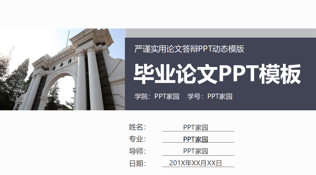 简洁大气研究生毕业论文答辩ppt模板