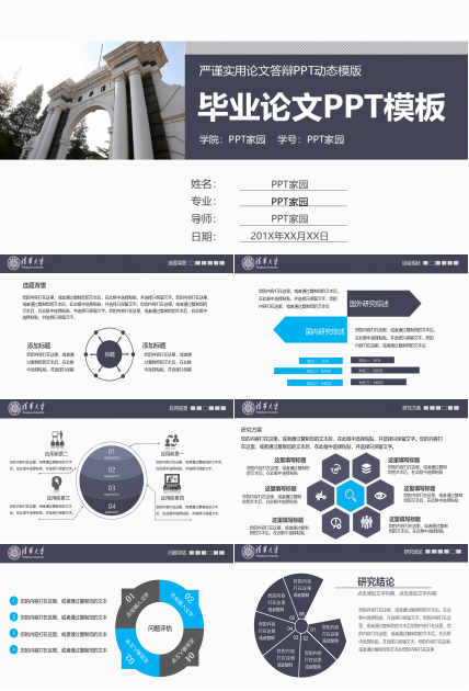 简洁大气研究生毕业论文答辩ppt模板