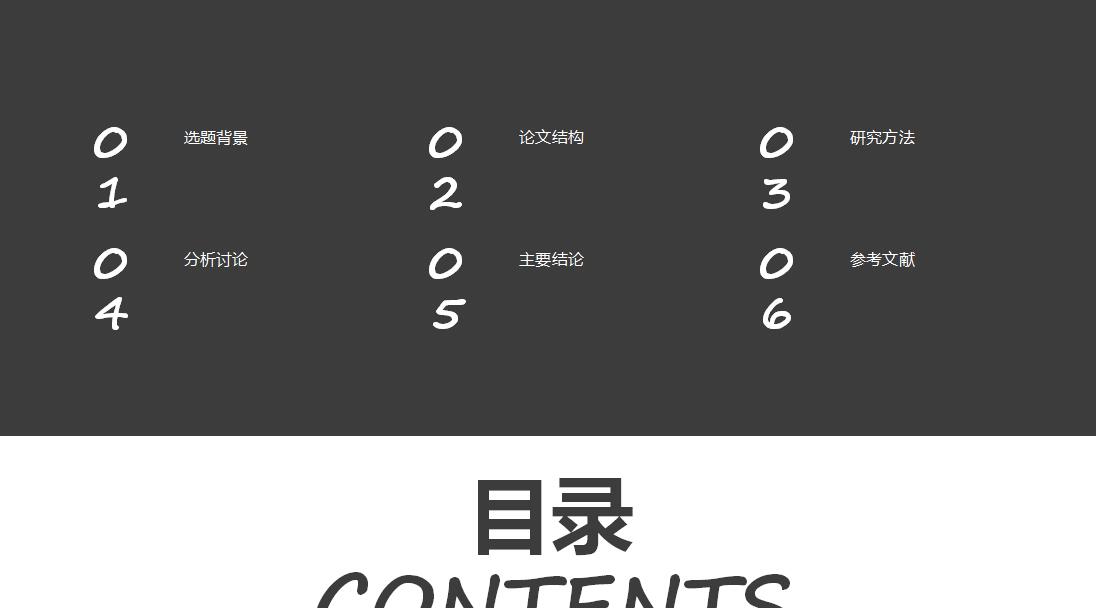 水墨风格简约清新毕业答辩PPT模板