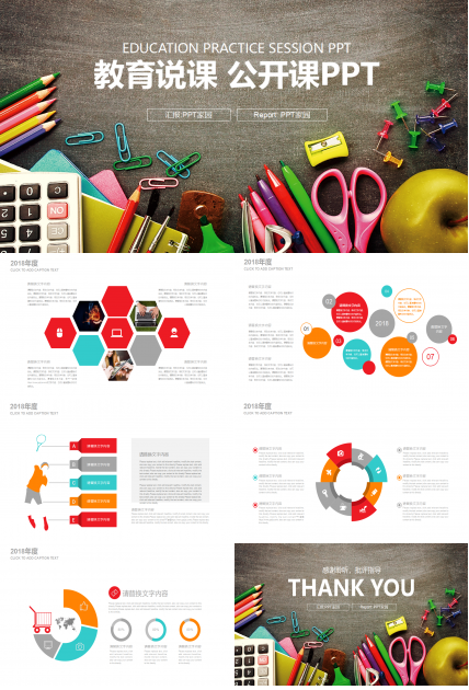 创意黑板简约教育说课公开课ppt模板