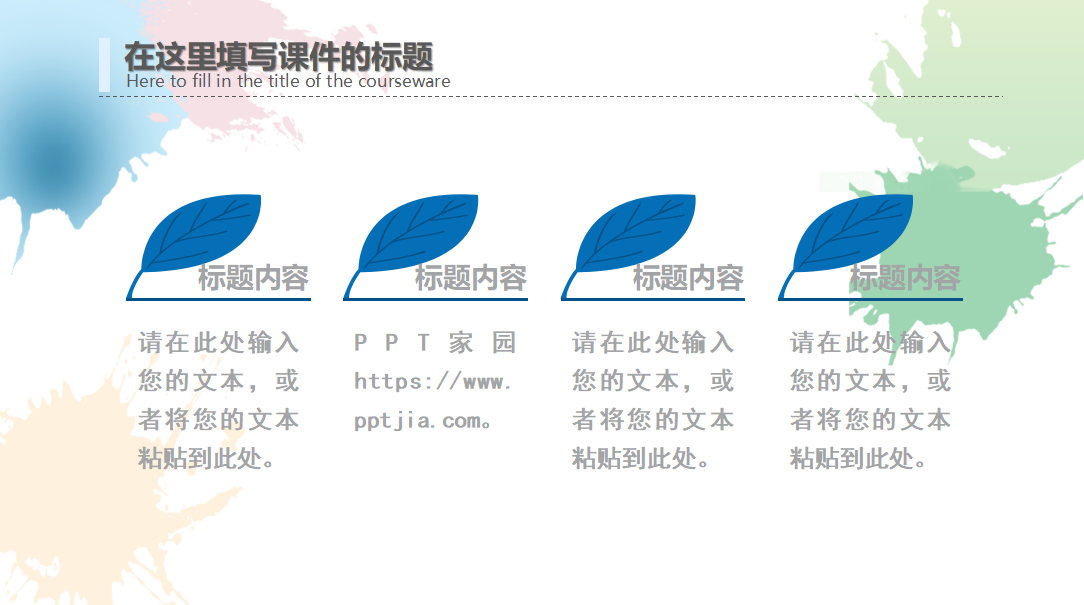 白色水彩简洁教师说课动态ppt模板