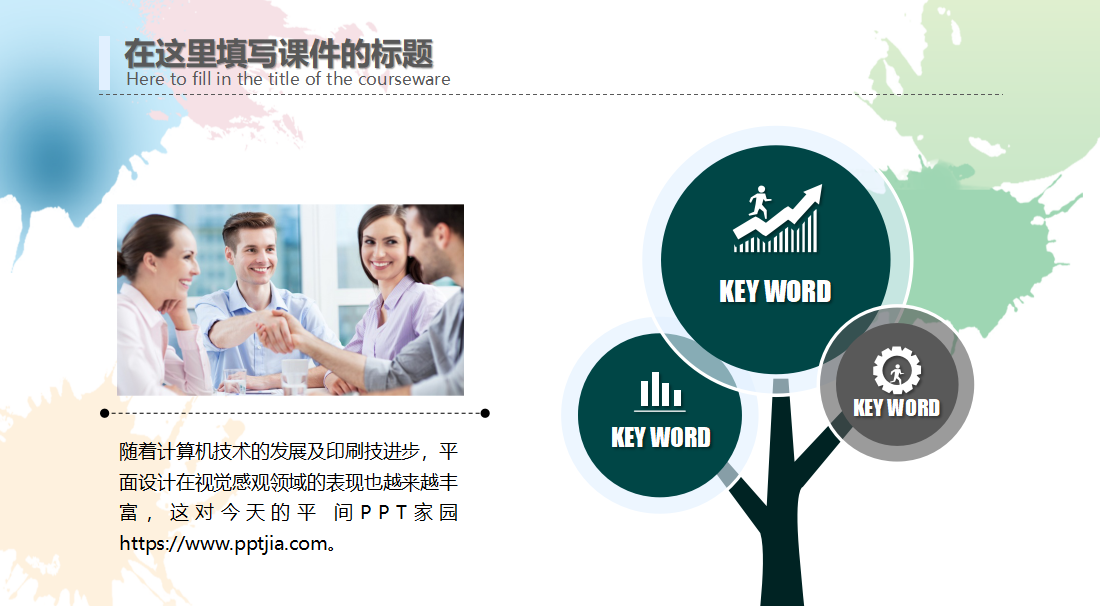 白色水彩简洁教师说课动态ppt模板