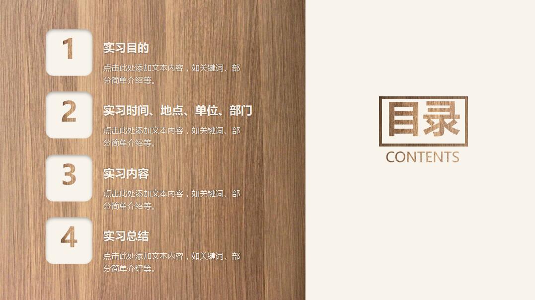 清新淡雅时尚毕业实习报告PPT模板