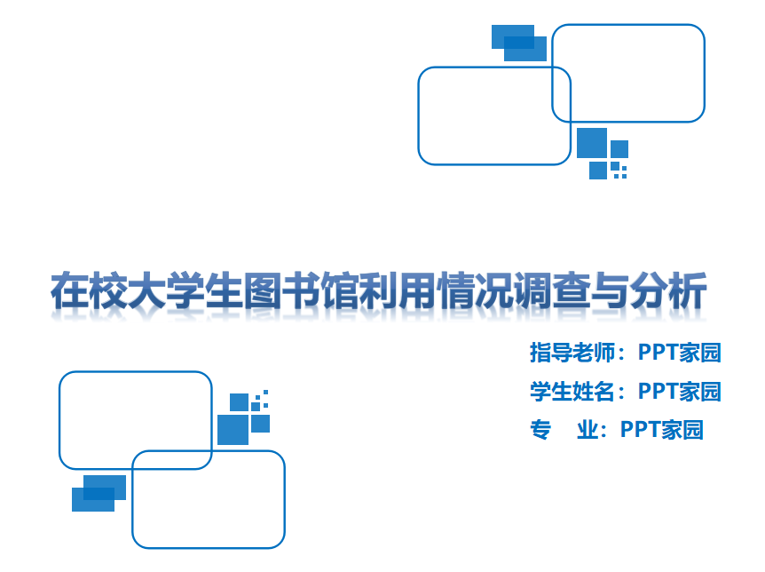 简洁在校大学生图书馆利用情况调查与分析答辩ppt模板