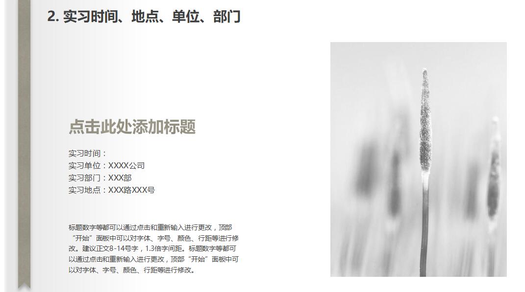 极简清新简洁毕业实习报告PPT模板