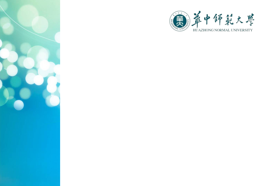 精美蓝色华中师范大学本科毕业论文答辩ppt模板