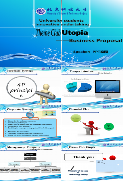 蓝色简洁英文北京科技大学研究生答辩ppt模板