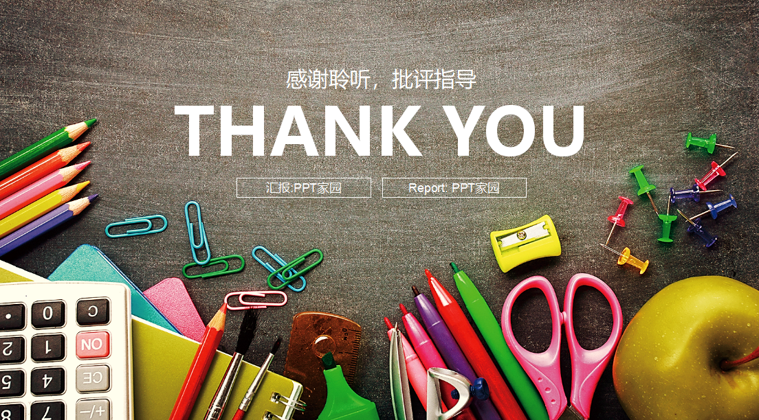 创意黑板简约教育说课公开课ppt模板