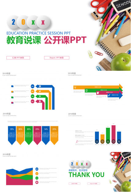 白色简洁教育说课公开课ppt模板