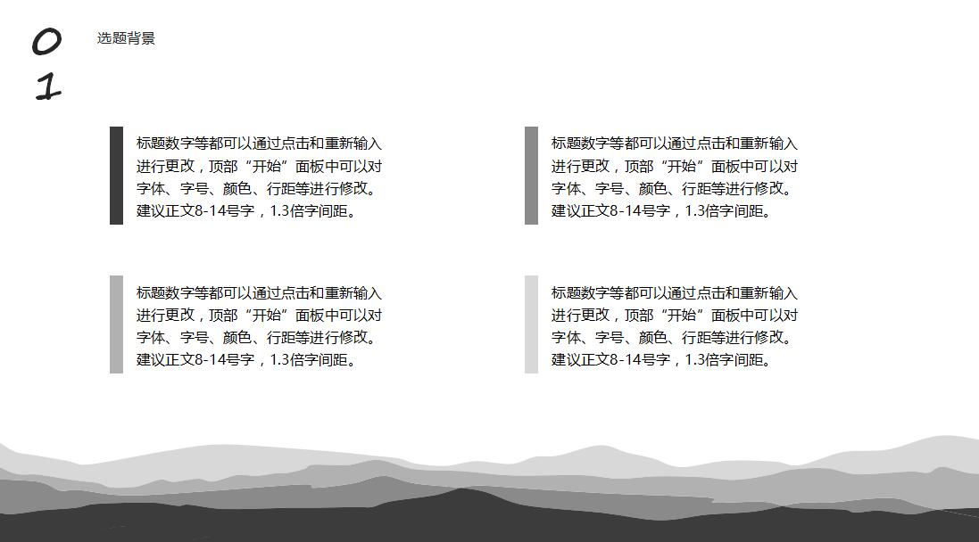 水墨风格简约清新毕业答辩PPT模板