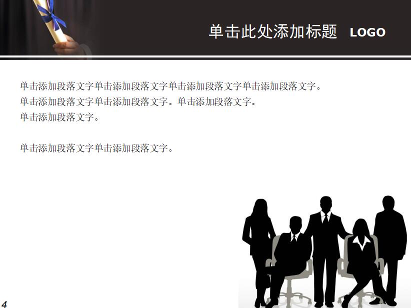 简约实用时尚通用答辩PPT模板