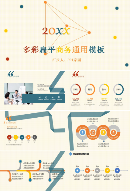 多彩扁平商务通用月度工作总结ppt模板