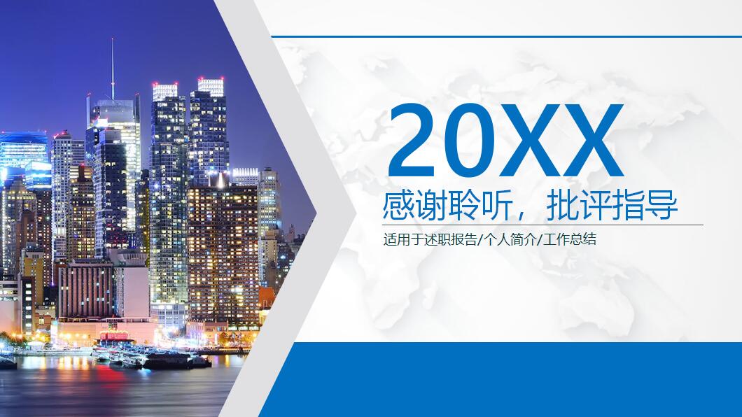 精美大气商务通用工作总结ppt模板