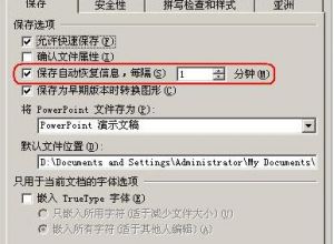 PPT如何找回没有保存的文稿