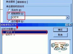PPT如何制作交互式选择题