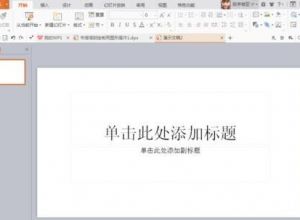 PPT如何绘制海星图形