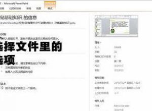 PPT如何解决打不开显示错误代码0xc0000022