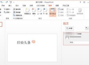 PPT如何删除插入的批注信息