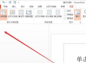 PPT幻灯片中怎么直接输入文字