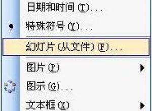 如何快速调用其他PPT文件