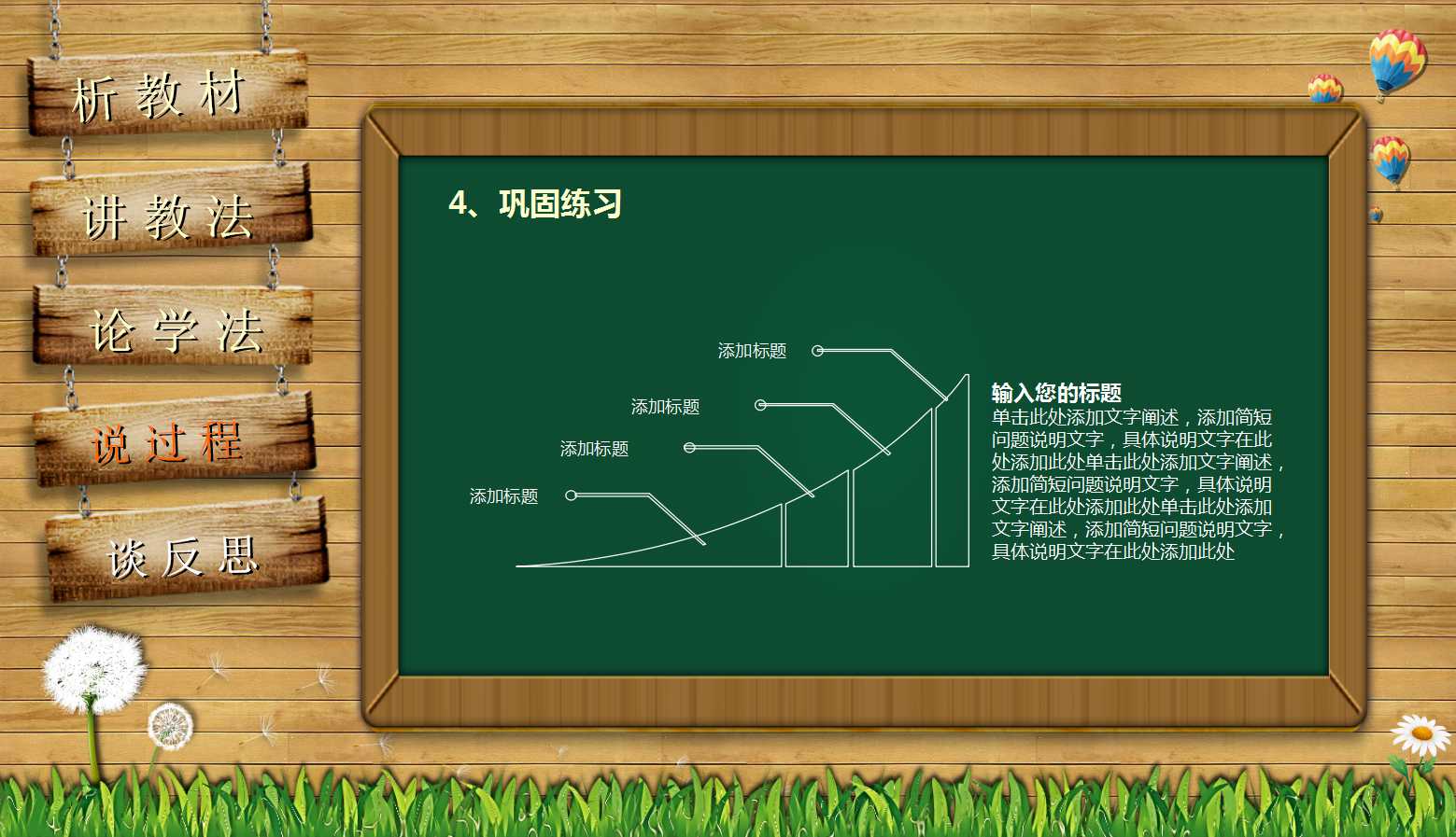 黑板主题简约风教师通用公开课ppt模板