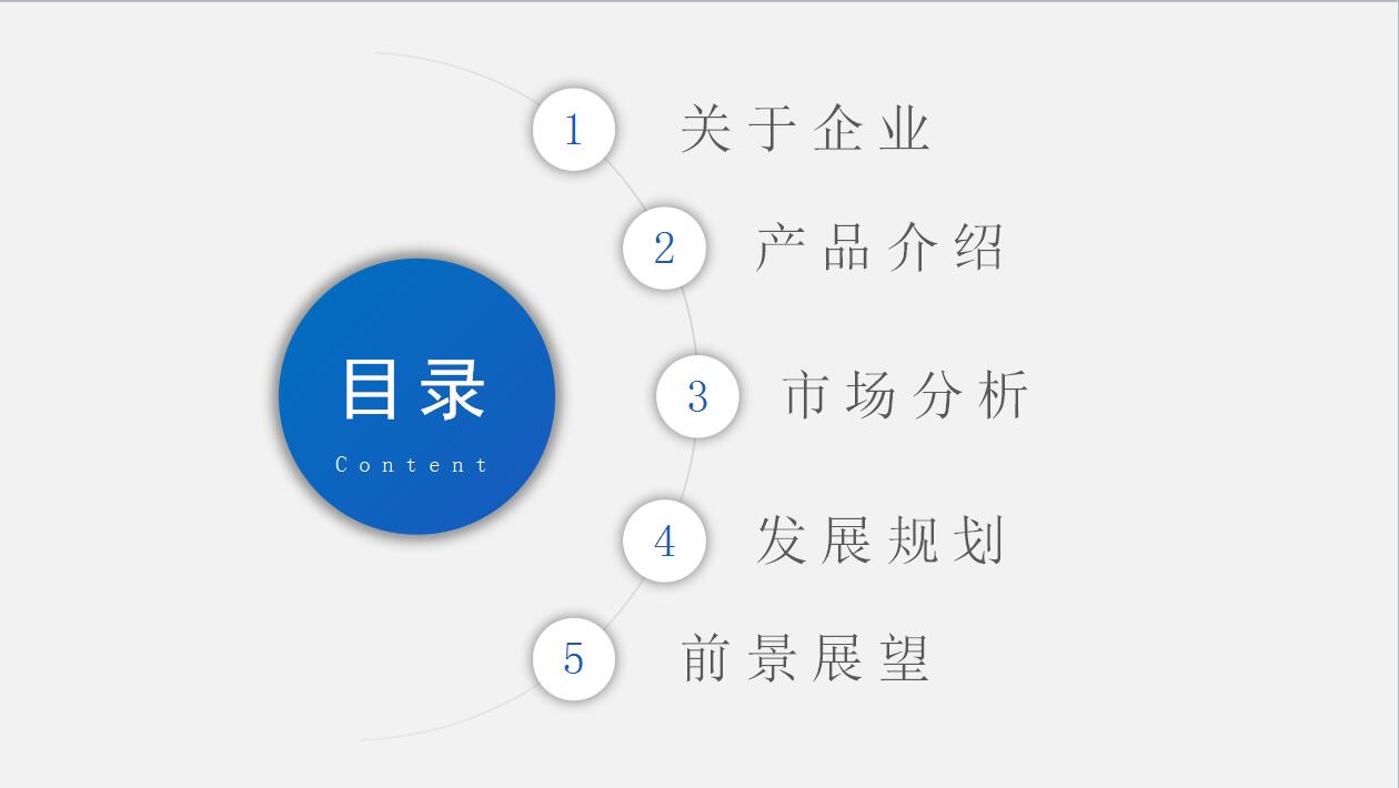 极简时尚公司简介产品推广ppt模板