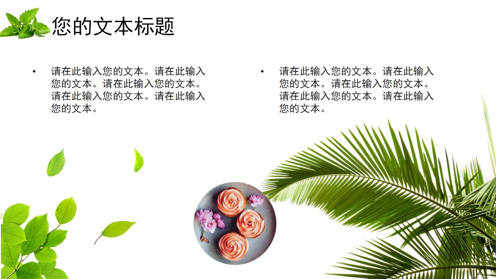 绿色精致花朵小学教学公开课ppt模板