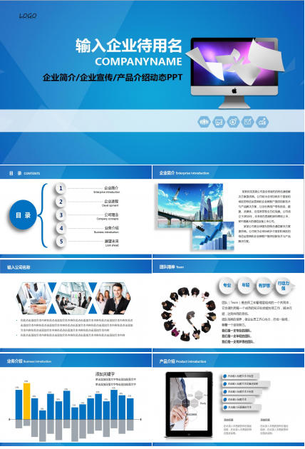 蓝色大气互联网公司简介产品宣传ppt模板