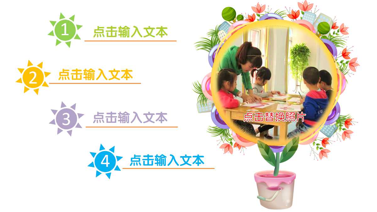 可爱卡通创意幼儿教育公开课ppt模板