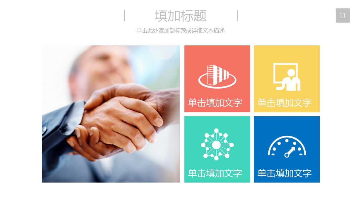 白底糖果色商务年终总结ppt模板