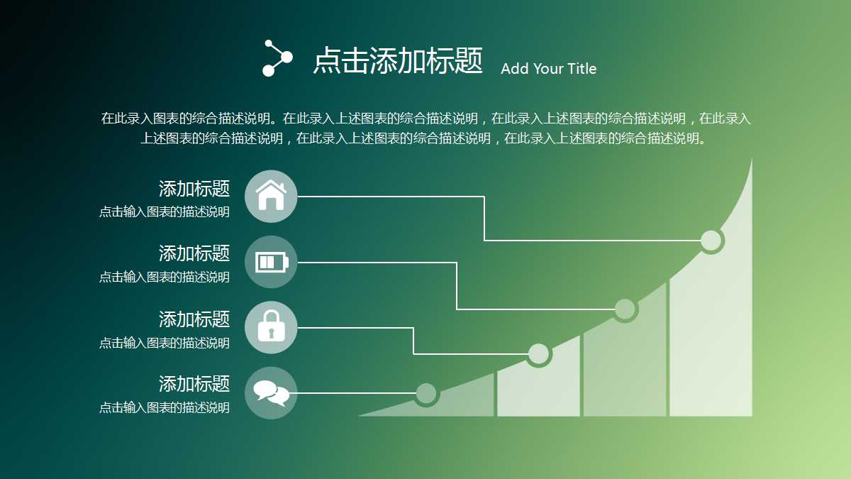 绿色简洁商务风年终总结ppt模板
