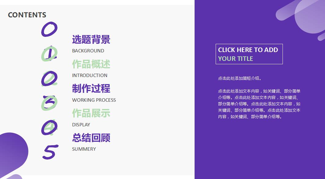 紫色清新时尚毕业设计答辩PPT模板