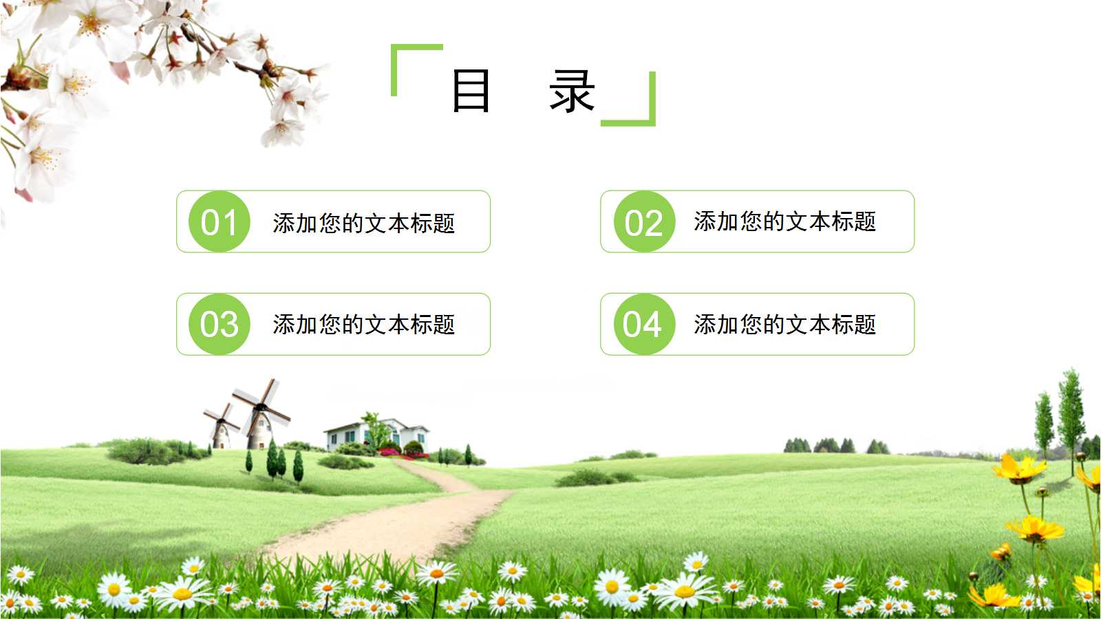 绿色精致花朵小学教学公开课ppt模板