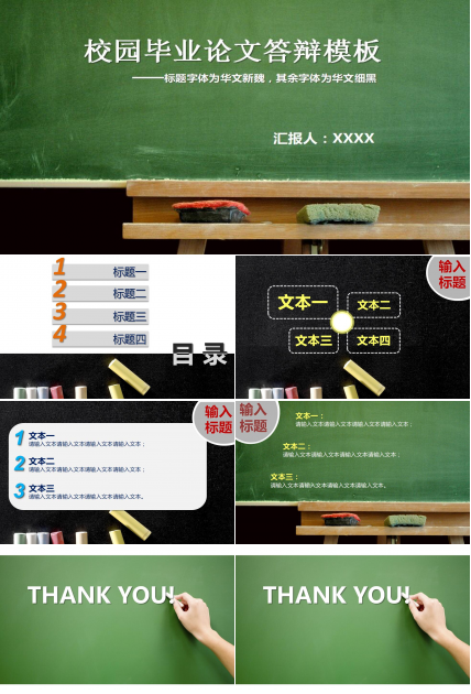 绿色清新简约校园毕业论文答辩PPT模板