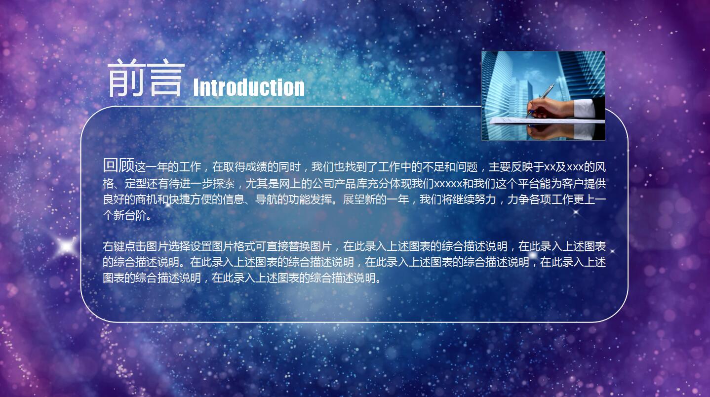 紫色绚丽星空年度工作总结ppt模板