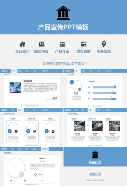 淡雅蓝色简洁公司介绍产品宣传ppt模板