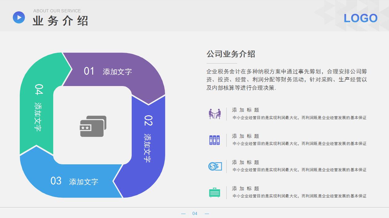 高端大气移动互联网科技公司介绍ppt模板