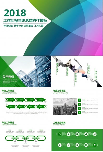 绿色简洁动态工作汇报年终总结ppt模板