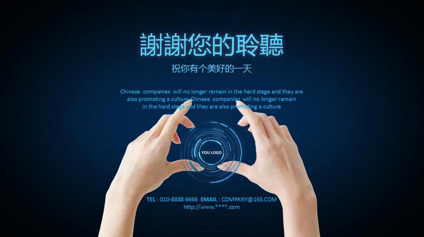 蓝色科技时尚工作汇报年终总结ppt模板